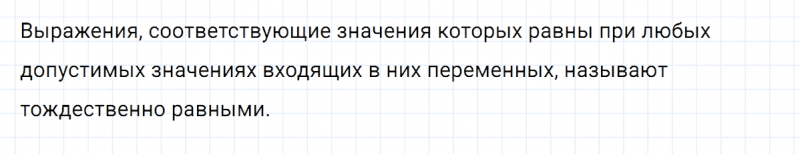 ГДЗ по алгебре 8 класс Мерзляк, Полонский, Якир вопрос 1 параграф 2