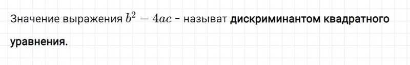 ГДЗ по алгебре 8 класс Мерзляк, Полонский, Якир вопрос 1 параграф 20
