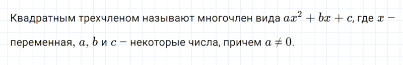 ГДЗ по алгебре 8 класс Мерзляк, Полонский, Якир вопрос 1 параграф 22