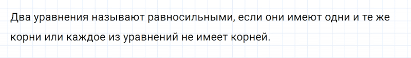 ГДЗ по алгебре 8 класс Мерзляк, Полонский, Якир вопрос 1 параграф 7