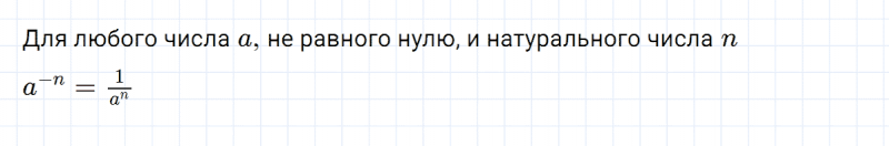 ГДЗ по алгебре 8 класс Мерзляк, Полонский, Якир вопрос 1 параграф 8