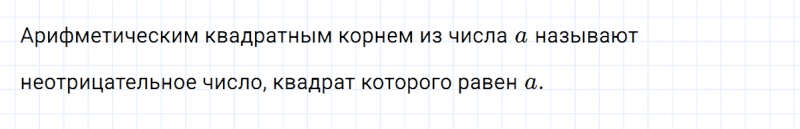 ГДЗ по алгебре 8 класс Мерзляк, Полонский, Якир вопрос 2 параграф 12