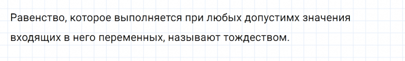 ГДЗ по алгебре 8 класс Мерзляк, Полонский, Якир вопрос 2 параграф 2