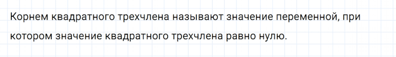 ГДЗ по алгебре 8 класс Мерзляк, Полонский, Якир вопрос 2 параграф 22