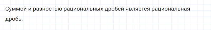 ГДЗ по алгебре 8 класс Мерзляк, Полонский, Якир вопрос 2 параграф 4