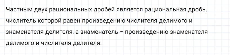 ГДЗ по алгебре 8 класс Мерзляк, Полонский, Якир вопрос 2 параграф 5