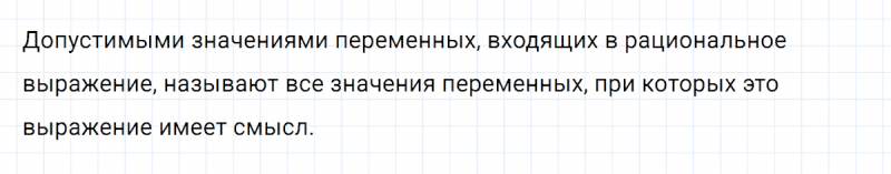 ГДЗ по алгебре 8 класс Мерзляк, Полонский, Якир вопрос 3 параграф 1
