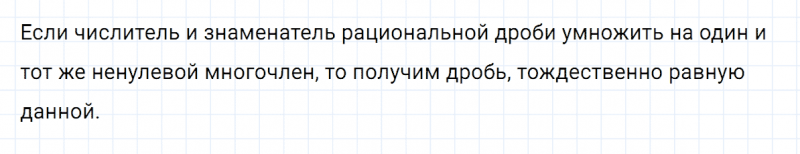 ГДЗ по алгебре 8 класс Мерзляк, Полонский, Якир вопрос 3 параграф 2