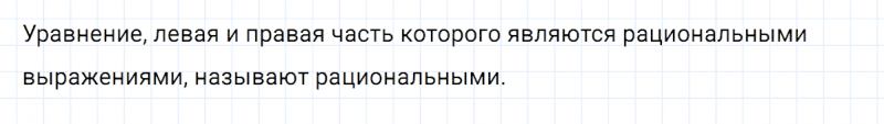 ГДЗ по алгебре 8 класс Мерзляк, Полонский, Якир вопрос 3 параграф 7