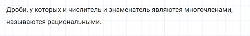 ГДЗ по алгебре 8 класс Мерзляк, Полонский, Якир вопрос 4 параграф 1