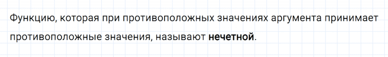 ГДЗ по алгебре 8 класс Мерзляк, Полонский, Якир вопрос 4 параграф 10