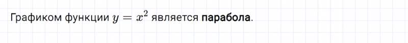ГДЗ по алгебре 8 класс Мерзляк, Полонский, Якир вопрос 4 параграф 11