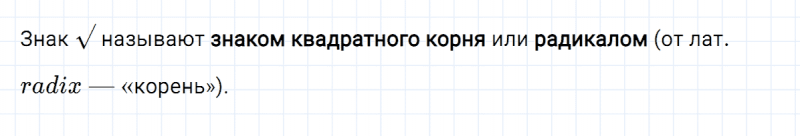 ГДЗ по алгебре 8 класс Мерзляк, Полонский, Якир вопрос 4 параграф 12
