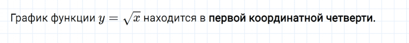 ГДЗ по алгебре 8 класс Мерзляк, Полонский, Якир вопрос 4 параграф 18