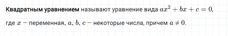 ГДЗ по алгебре 8 класс Мерзляк, Полонский, Якир вопрос 4 параграф 19