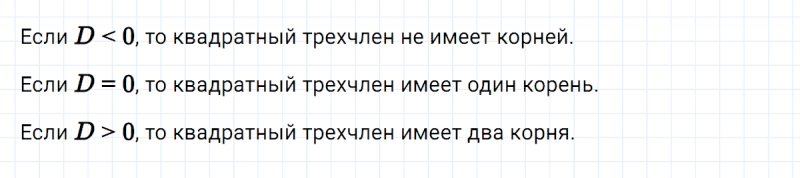 ГДЗ по алгебре 8 класс Мерзляк, Полонский, Якир вопрос 4 параграф 22