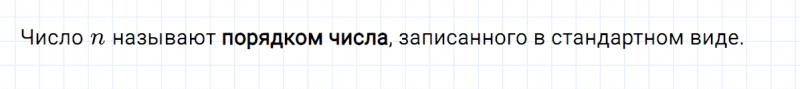 ГДЗ по алгебре 8 класс Мерзляк, Полонский, Якир вопрос 4 параграф 8