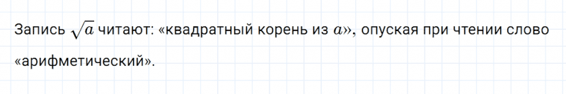 ГДЗ по алгебре 8 класс Мерзляк, Полонский, Якир вопрос 5 параграф 12
