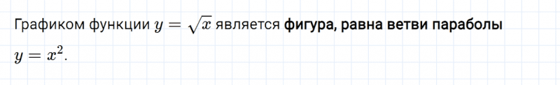 ГДЗ по алгебре 8 класс Мерзляк, Полонский, Якир вопрос 5 параграф 18