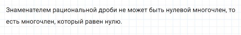 ГДЗ по алгебре 8 класс Мерзляк, Полонский, Якир вопрос 6 параграф 1