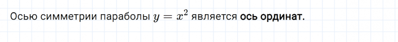 ГДЗ по алгебре 8 класс Мерзляк, Полонский, Якир вопрос 6 параграф 11
