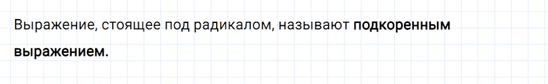 ГДЗ по алгебре 8 класс Мерзляк, Полонский, Якир вопрос 6 параграф 12