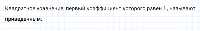 ГДЗ по алгебре 8 класс Мерзляк, Полонский, Якир вопрос 6 параграф 19