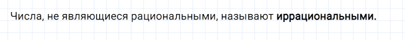 ГДЗ по алгебре 8 класс Мерзляк, Полонский, Якир вопрос 7 параграф 15