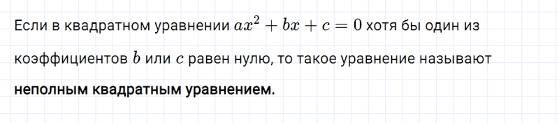 ГДЗ по алгебре 8 класс Мерзляк, Полонский, Якир вопрос 7 параграф 19