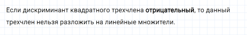 ГДЗ по алгебре 8 класс Мерзляк, Полонский, Якир вопрос 7 параграф 22