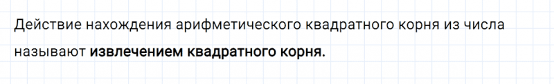 ГДЗ по алгебре 8 класс Мерзляк, Полонский, Якир вопрос 8 параграф 12