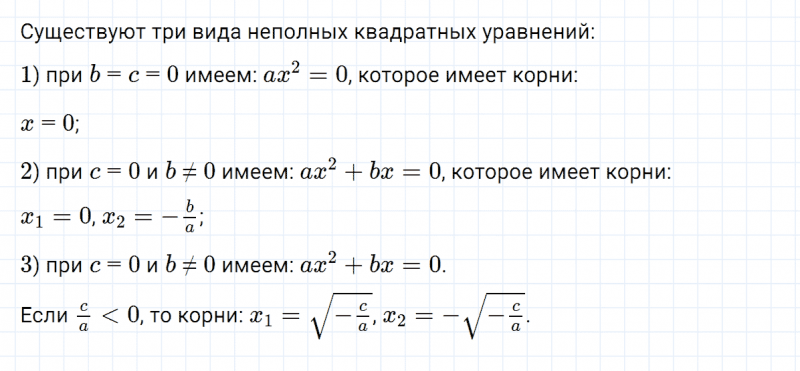 ГДЗ по алгебре 8 класс Мерзляк, Полонский, Якир вопрос 8 параграф 19