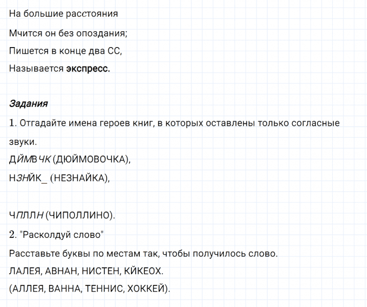 ГДЗ по русскому языку 2 класс Канакина, Горецкий часть 1 наши проекты страница 119 упражнение №5