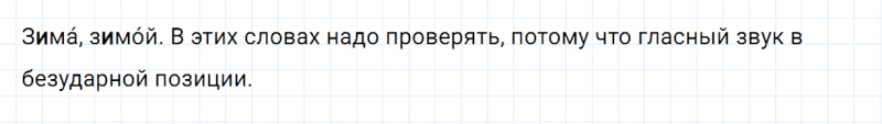 ГДЗ по русскому языку 2 класс Канакина, Горецкий часть 1 проверь себя страница 111 упражнение №2