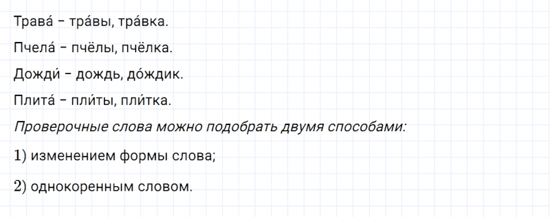 ГДЗ по русскому языку 2 класс Канакина, Горецкий часть 1 проверь себя страница 111 упражнение №3