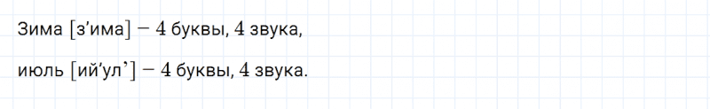 ГДЗ по русскому языку 2 класс Канакина, Горецкий часть 1 проверь себя страница 128 упражнение №5
