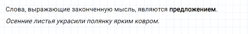 ГДЗ по русскому языку 2 класс Канакина, Горецкий часть 1 проверь себя страница 40 упражнение №1
