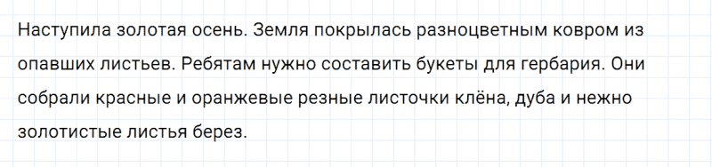 ГДЗ по русскому языку 2 класс Канакина, Горецкий часть 1 проверь себя страница 40 упражнение №6