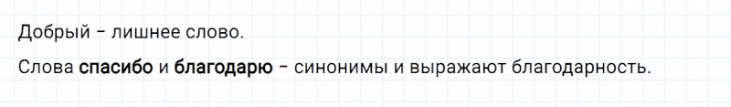 ГДЗ по русскому языку 2 класс Канакина, Горецкий часть 1 проверь себя страница 75 упражнение №2