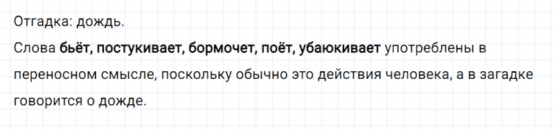 ГДЗ по русскому языку 2 класс Канакина, Горецкий часть 1 проверь себя страница 75 упражнение №4