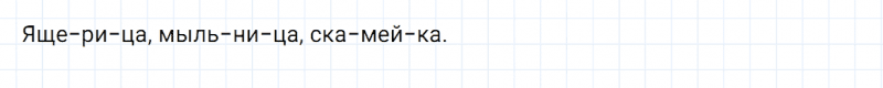 ГДЗ по русскому языку 2 класс Канакина, Горецкий часть 1 проверь себя страница 76 упражнение №11