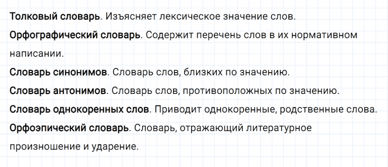 ГДЗ по русскому языку 2 класс Канакина, Горецкий часть 1 проверь себя страница 76 упражнение №6