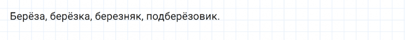 ГДЗ по русскому языку 2 класс Канакина, Горецкий часть 1 проверь себя страница 76 упражнение №8