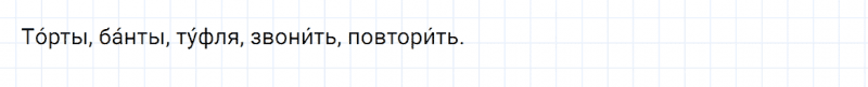 ГДЗ по русскому языку 2 класс Канакина, Горецкий часть 1 проверь себя страница 76 упражнение №9