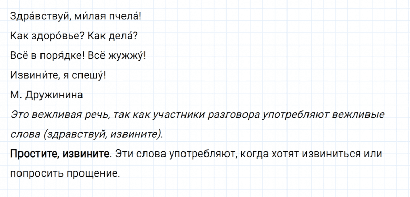 ГДЗ по русскому языку 2 класс Канакина, Горецкий часть 1 упражнение №102