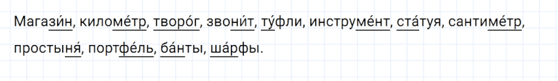 ГДЗ по русскому языку 2 класс Канакина, Горецкий часть 1 упражнение №106