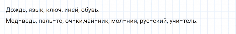 ГДЗ по русскому языку 2 класс Канакина, Горецкий часть 1 упражнение №108