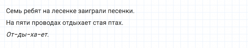 ГДЗ по русскому языку 2 класс Канакина, Горецкий часть 1 упражнение №110