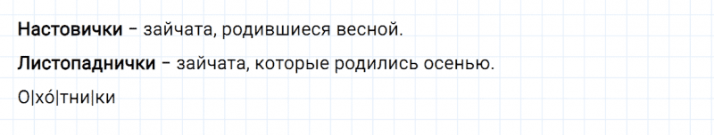 ГДЗ по русскому языку 2 класс Канакина, Горецкий часть 1 упражнение №111