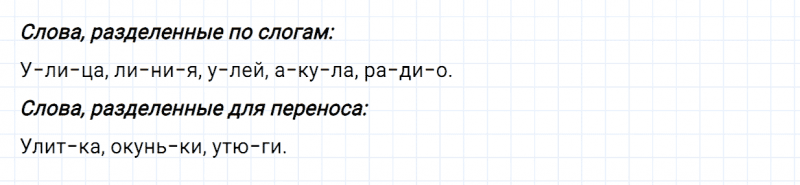 ГДЗ по русскому языку 2 класс Канакина, Горецкий часть 1 упражнение №112